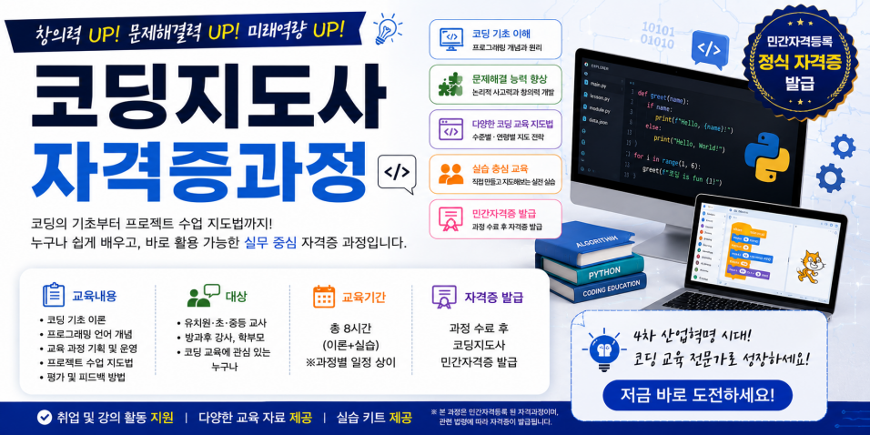 코딩지도사1급 1기