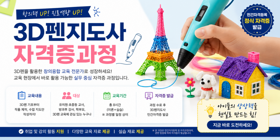 3D펜지도사-일반 1기